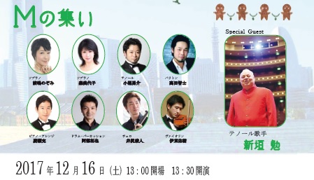 いそご地域活動ホームいぶき後援会主催チャリティーコンサートのお知らせ!