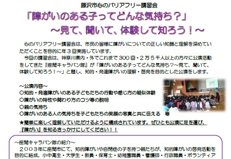 藤沢障がい者生活支援センターから「藤沢市　心のバリアフリー講習会」を開催いたします!