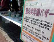 太陽の家藤の実学園より「長久保公園バザーに参加しました！」