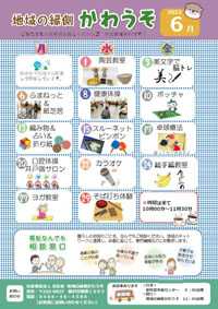 「地域の縁側かわうそ7月」の予定案内です!