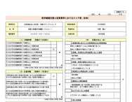神奈川ワークショップより「令和4年度A型スコア表」を公表いたしました