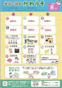 「地域の縁側かわうそ9月」の予定案内です!