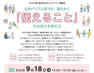 総合相談支援センターより「藤沢市 心のバリアフリー講習会」を開催いたしました！