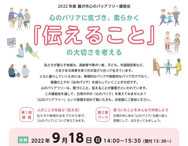 総合相談支援センターより「藤沢市 心のバリアフリー講習会」を開催いたしました！