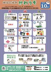 「地域の縁側かわうそ12月」の予定案内です!
