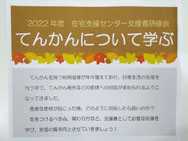 発達支援センターリエールより研修会を行いました。