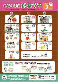 藤沢市太陽の家より給食提供業者による食中毒事故発生に関するお知らせ