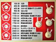 湘南希望の郷より11月～1月の月間予定を作りました!