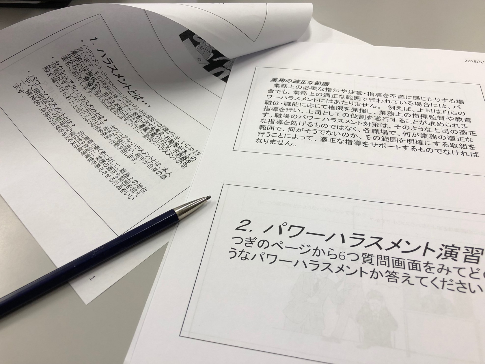 法人全体研修「ハラスメント研修」の報告です。