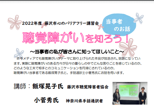 総合相談支援センターより「藤沢市 心のバリアフリー講習会について」