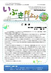 いぶきだより vol.72(2024年1月 冬号)が発行されました!