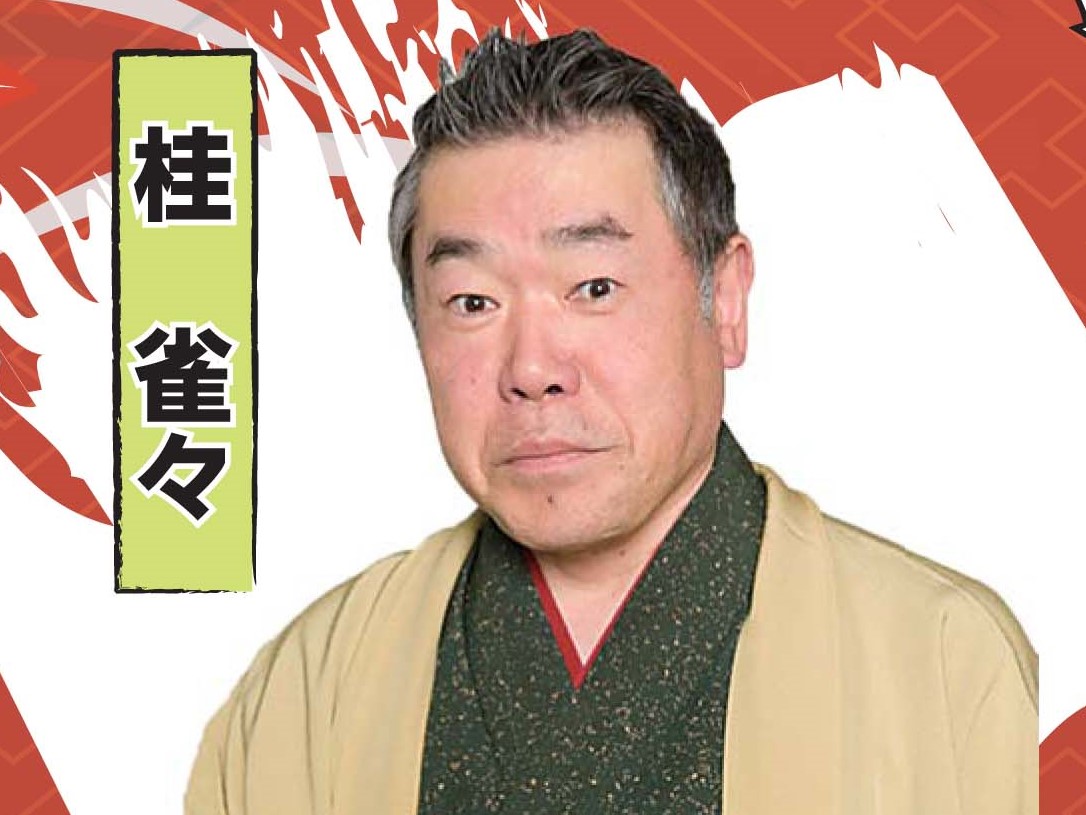 9月7日(金)希望寄席を開催します!