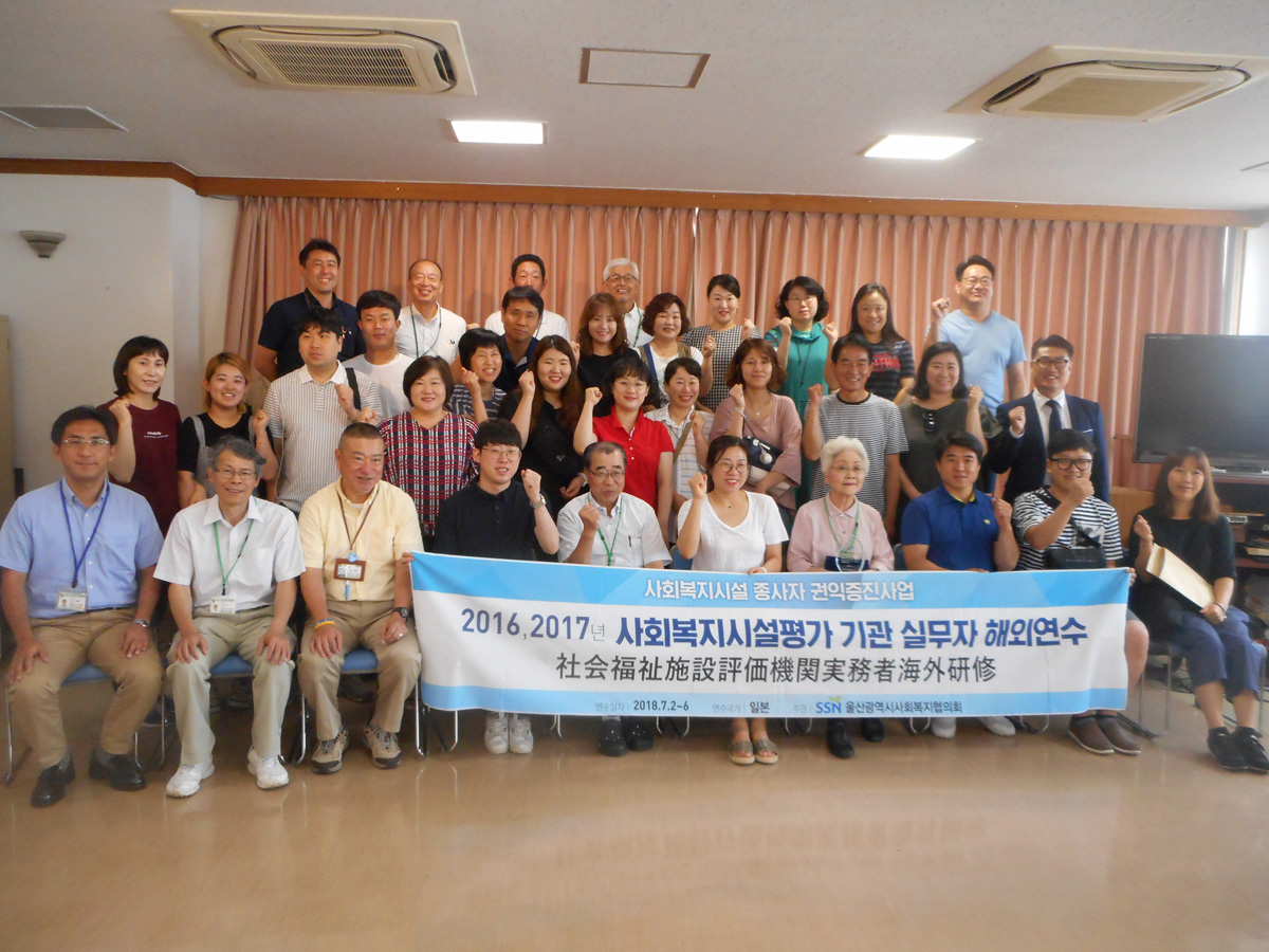 韓国　蔚山(ウルサン)社会福祉協議会　光友会視察