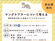 藤沢障がい者生活支援センター より藤沢市心のバリアフリー講習会のお知らせです！