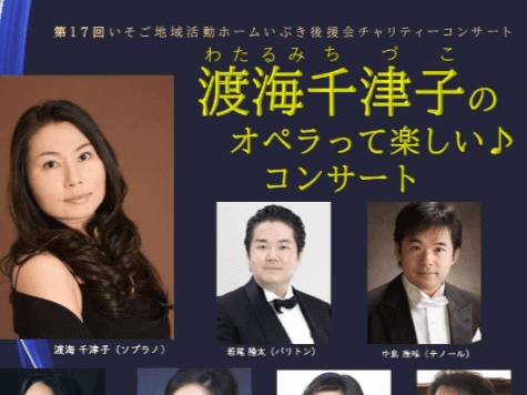 いぶき　チャリティーコンサート2023