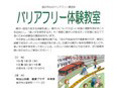 藤沢障がい者生活支援センターから「藤沢市　心のバリアフリー講習会」を開催いたします!