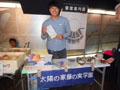 太陽の家藤の実学園より「希望寄席バザー販売」の報告です。