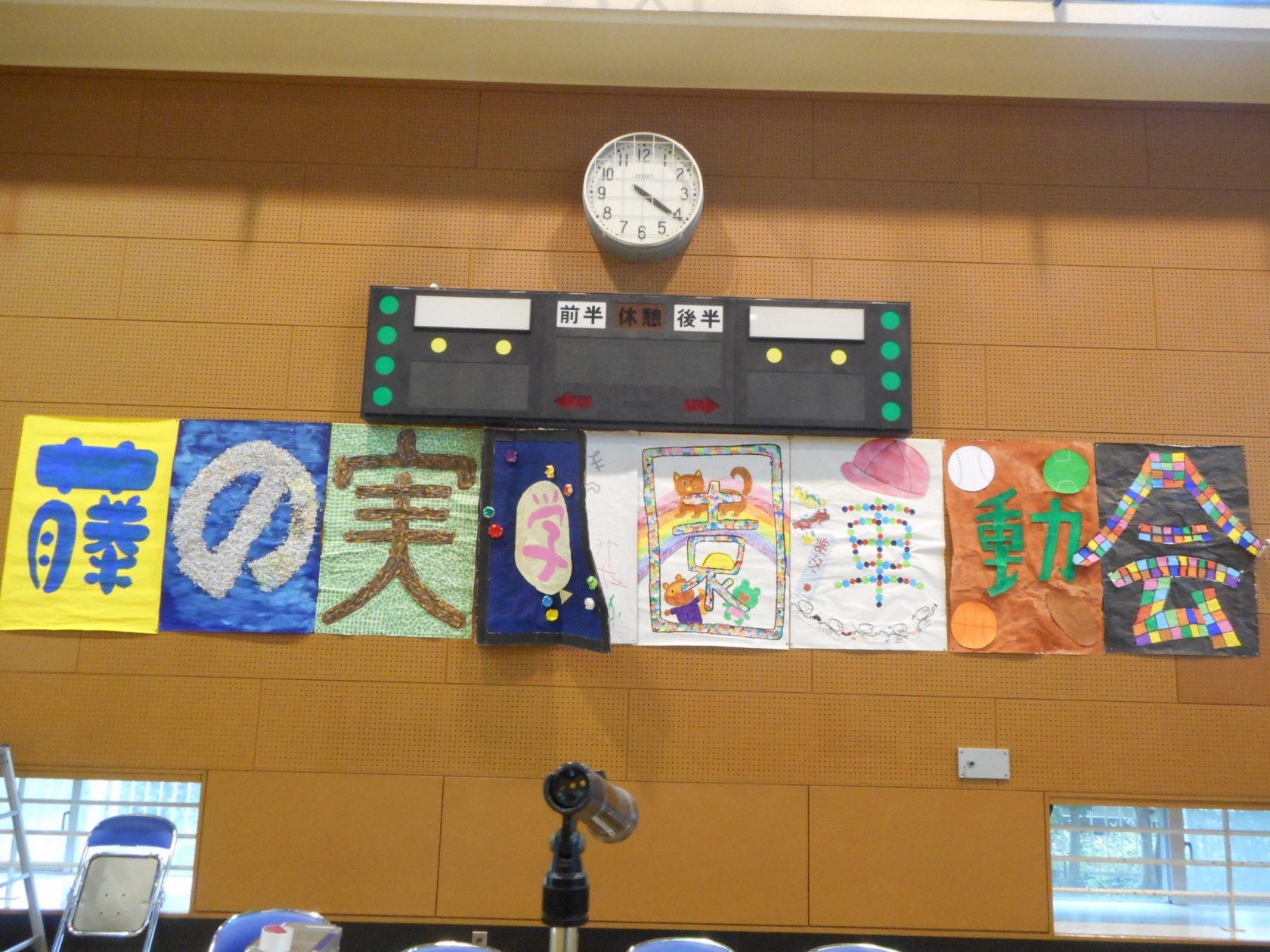 太陽の家藤の実学園より「藤の実学園運動会」の報告です。