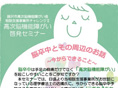 高次脳機能障害セミナー『脳卒中とその周辺のお話〜今からできること〜』の開催案内です