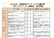 放課後等デイサービス太陽の家より「保護者評価」、「自己評価」を公表しました。