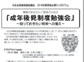 光友会事業推進協議会より『成年後見制度勉強会』の開催案内です。
