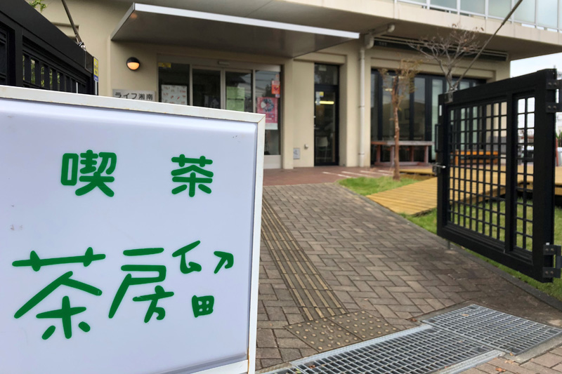 喫茶店の外観