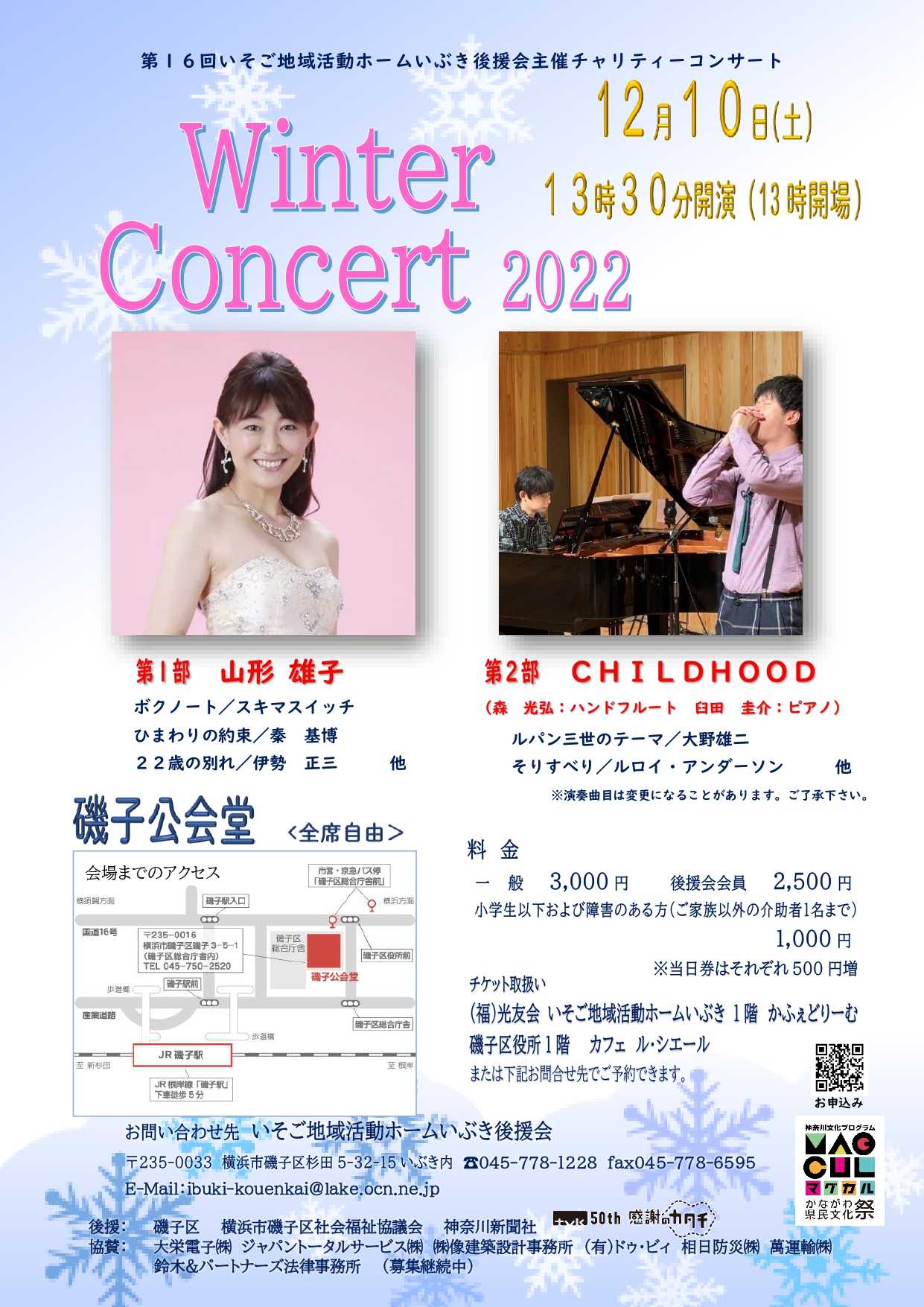 チャリティーコンサート2022