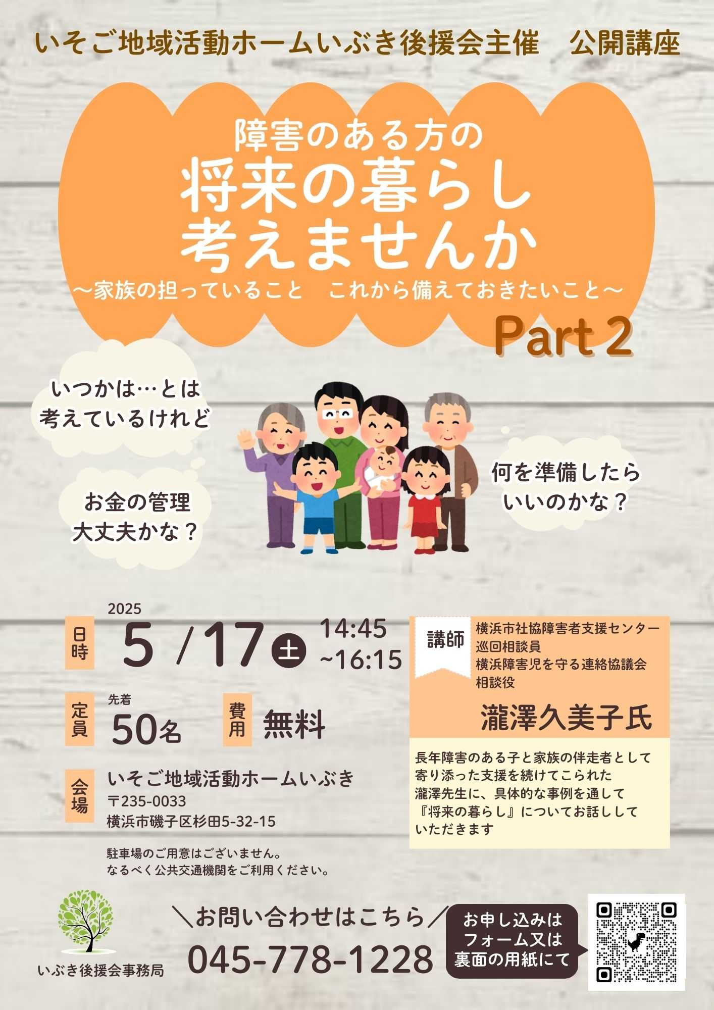 公開講座