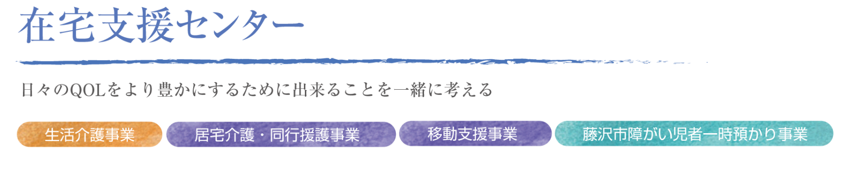 在宅支援センター