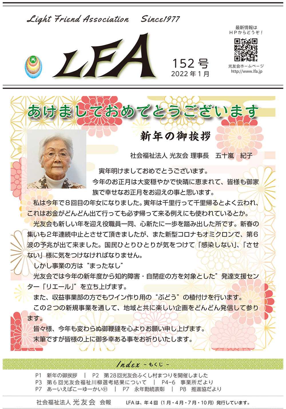 LFAの表紙
