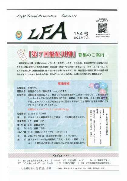 LFAの表紙