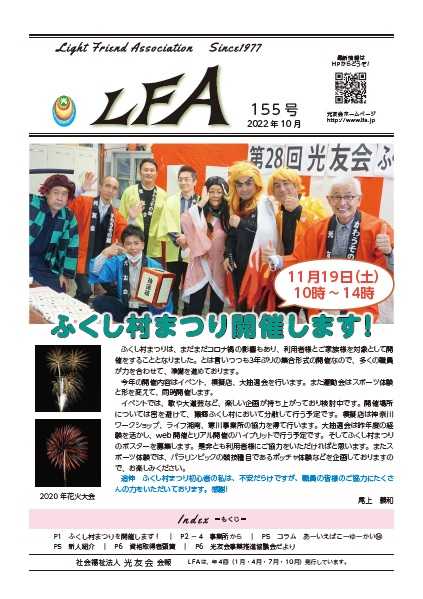 LFAの表紙