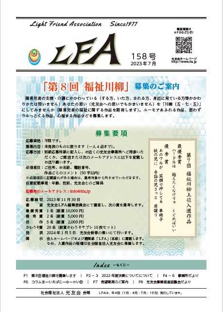 LFAの表紙