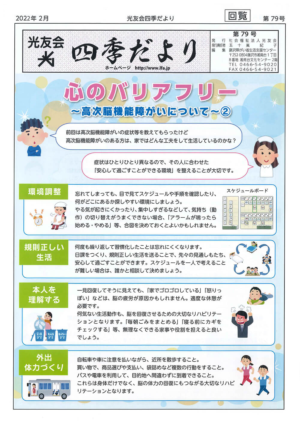 四季だよりの表紙