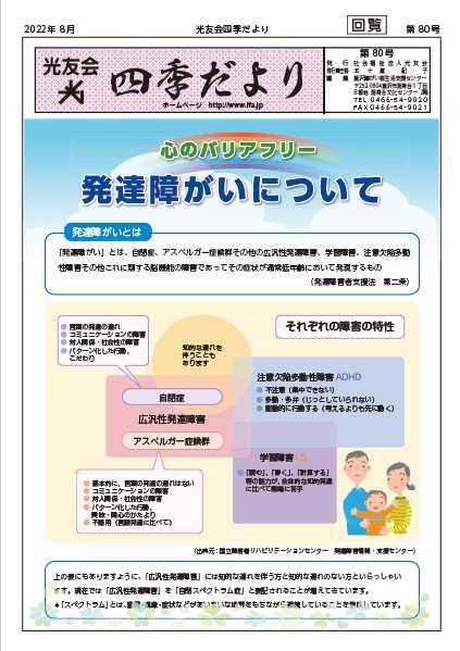 四季だよりの表紙