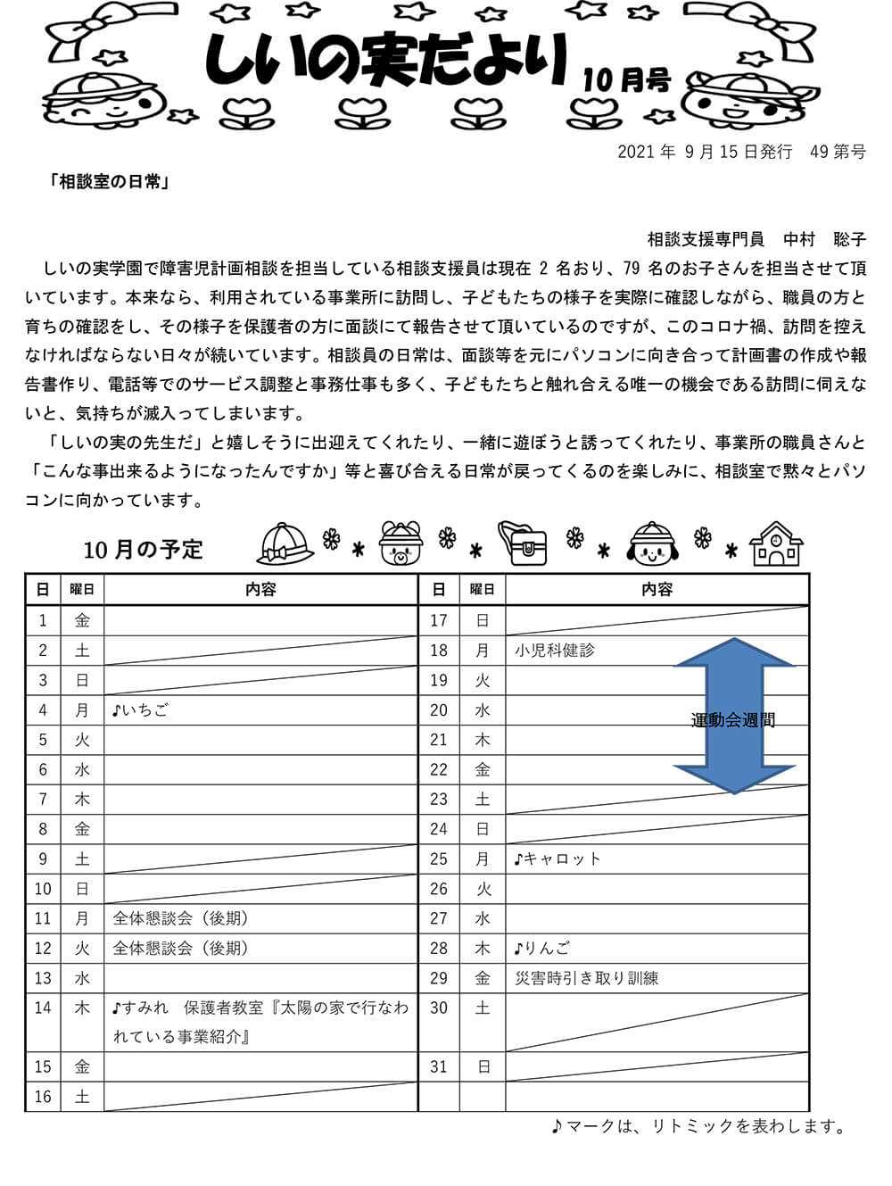 しいの実だよりの表紙