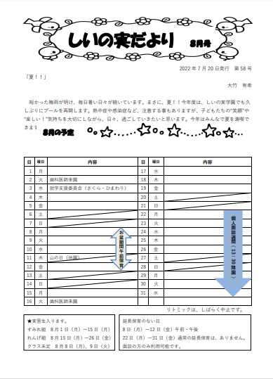 しいの実だよりの表紙