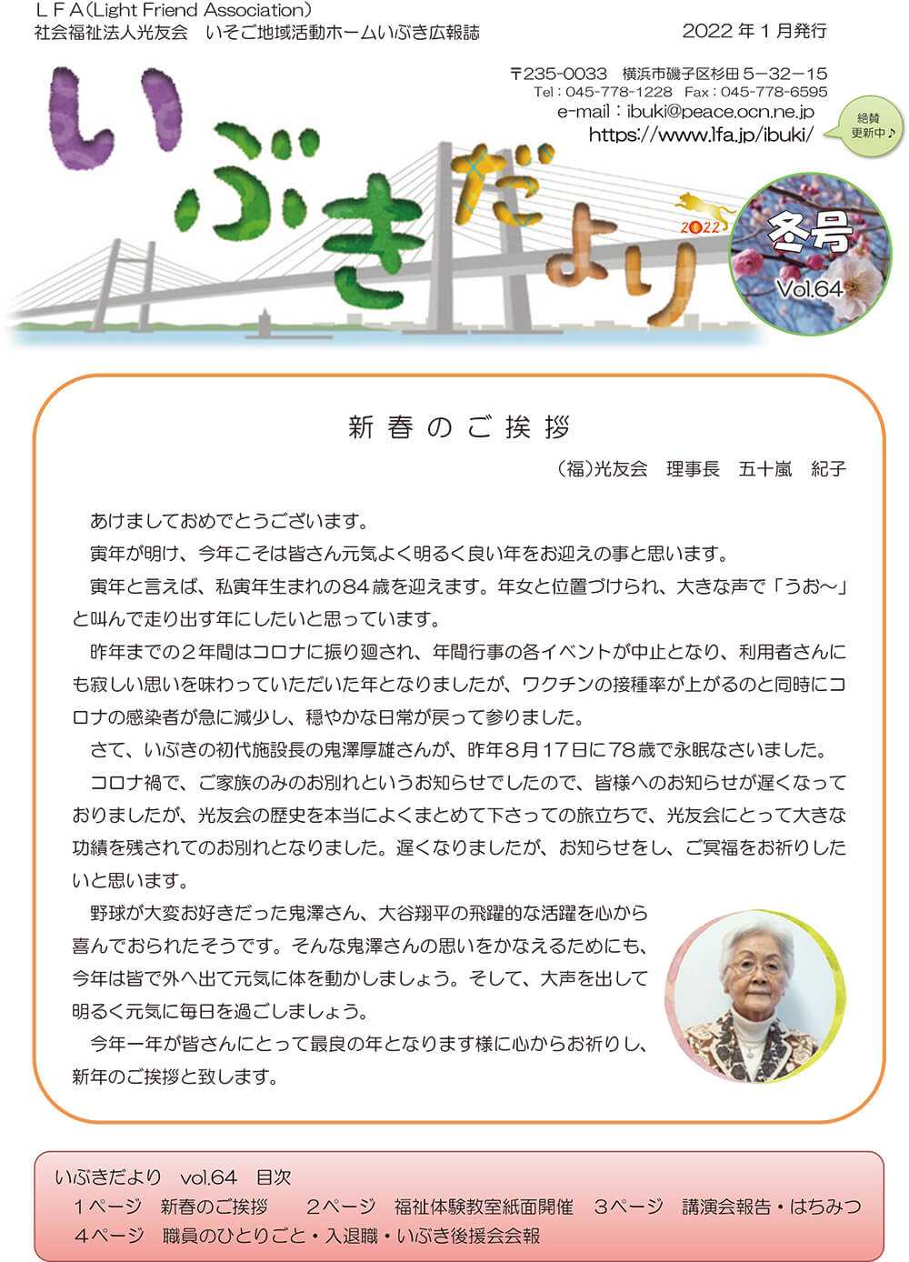 いぶきだよりの表紙