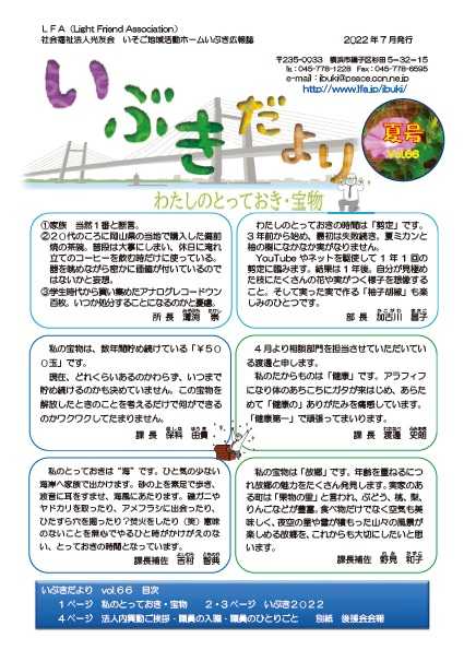 いぶきだよりの表紙
