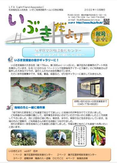 いぶきだよりの表紙