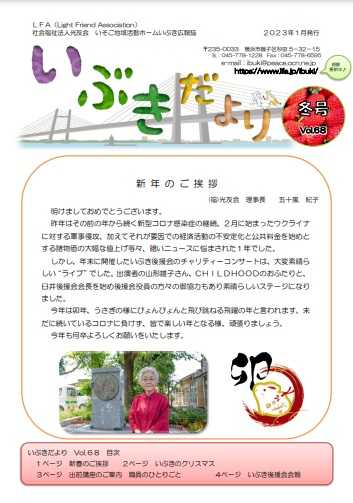 いぶきだよりの表紙