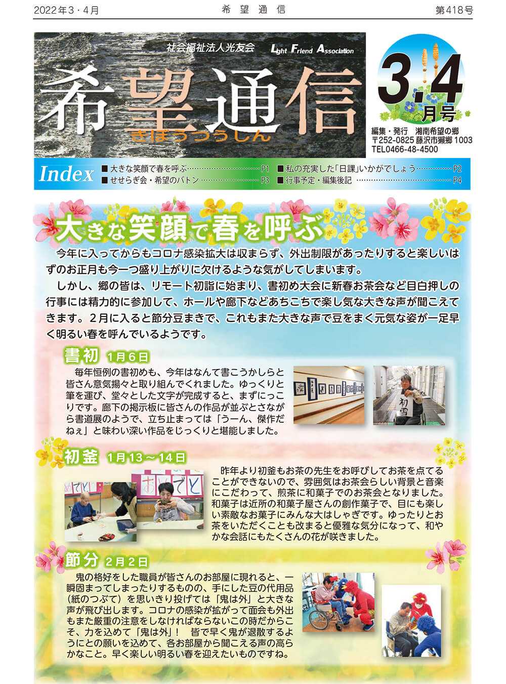 希望通信の表紙