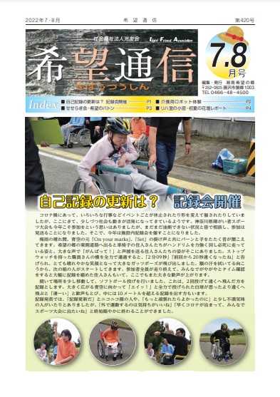 希望通信の表紙