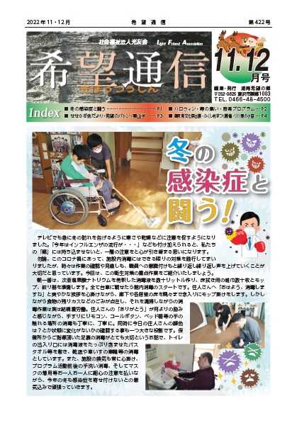 希望通信の表紙