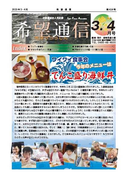希望通信の表紙