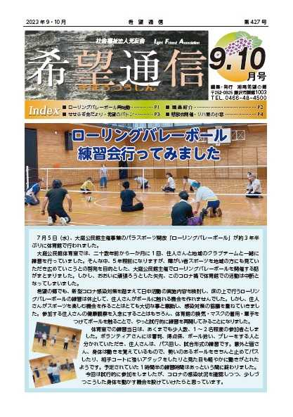 希望通信の表紙