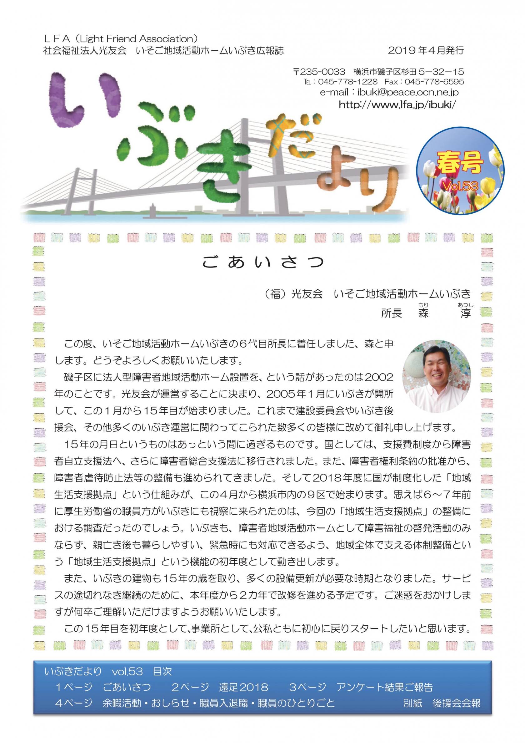 いぶきだより
