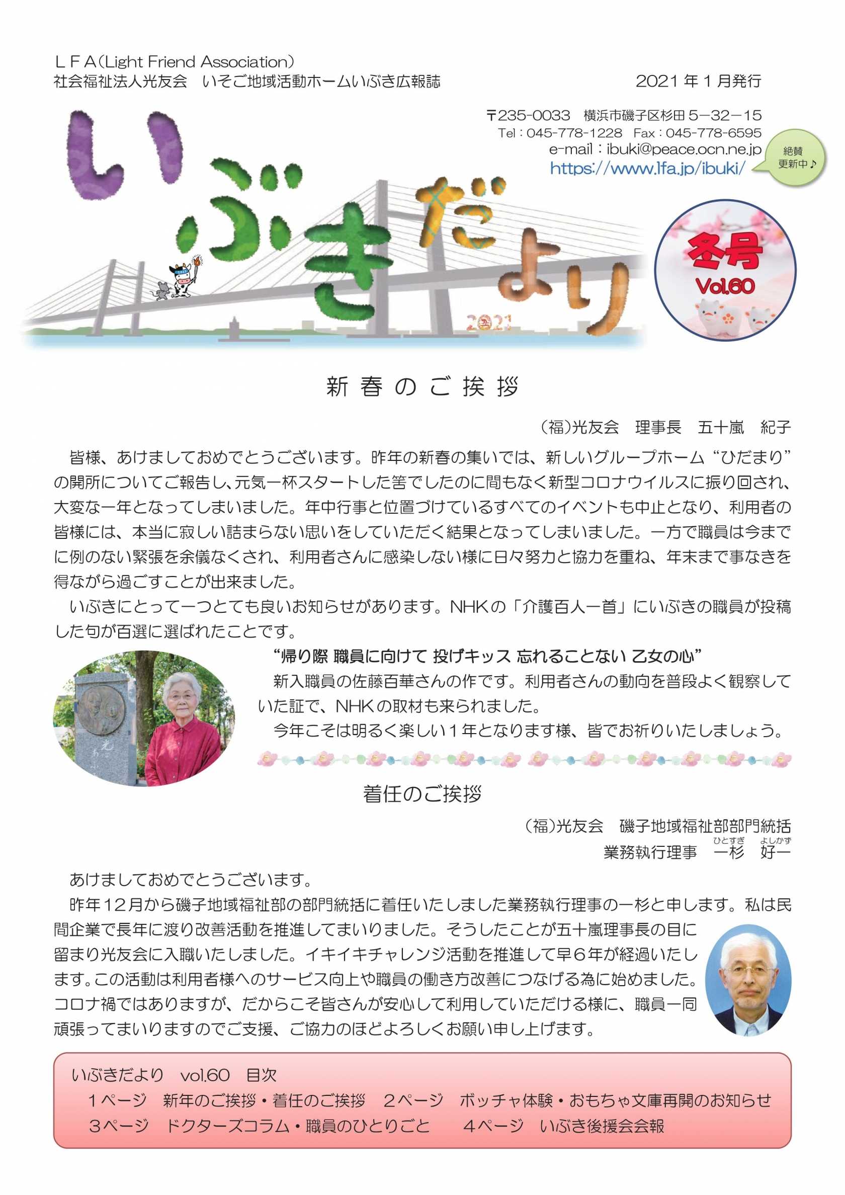 いぶきだより