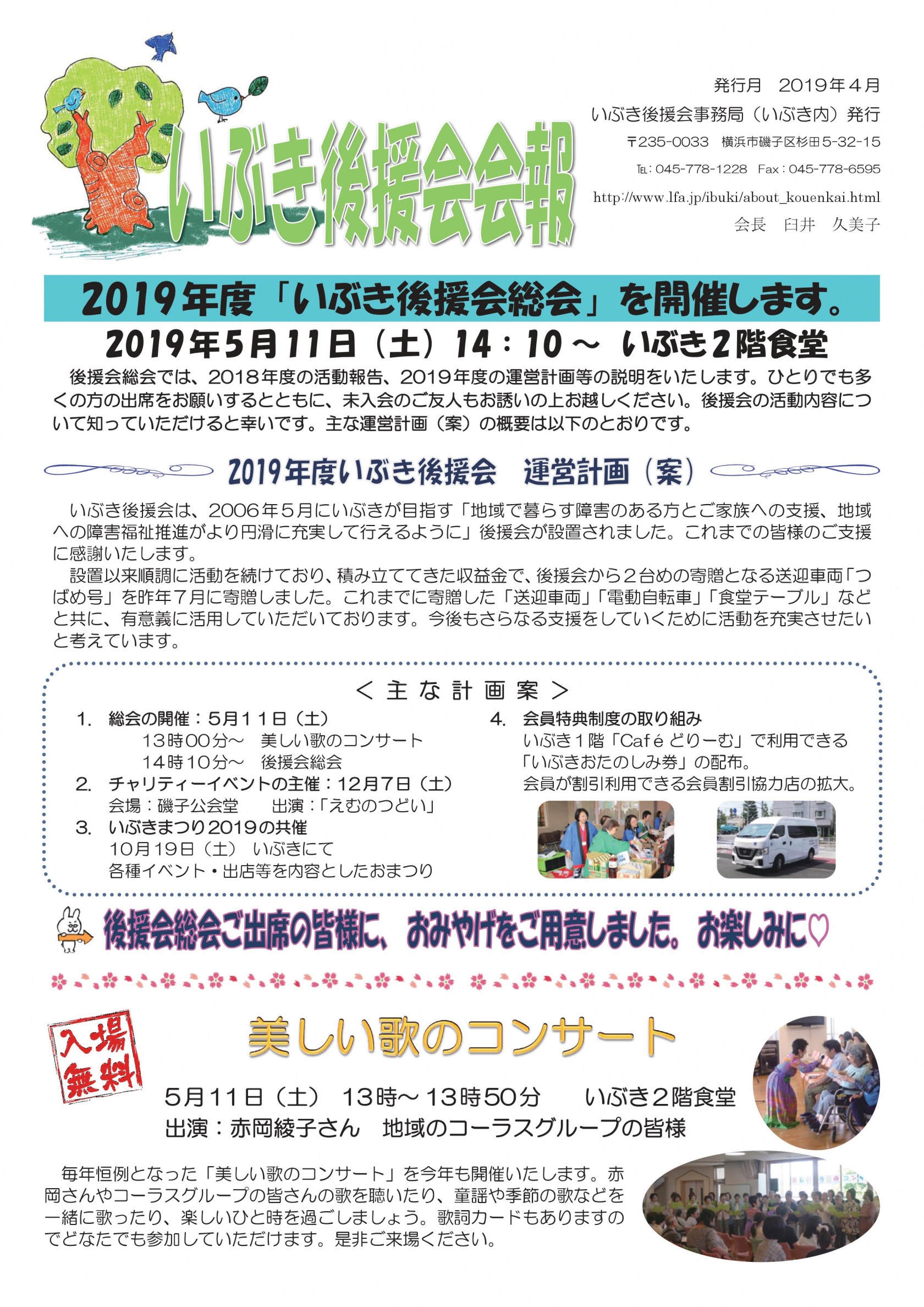 いぶき後援会会報