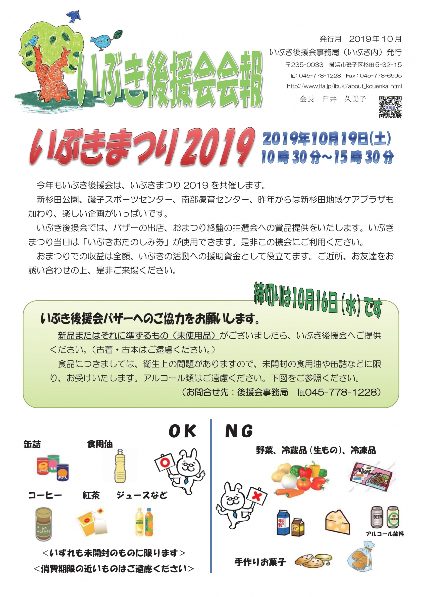 いぶき後援会会報